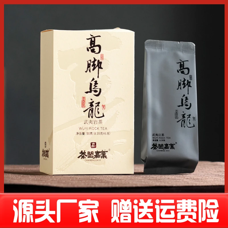高脚乌龙名丛岩茶乌龙茶大红袍正宗肉桂茶武夷山岩茶水仙茶叶自饮