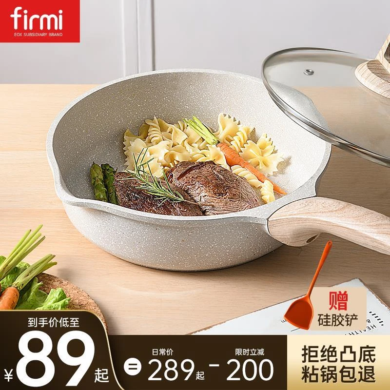 【粉丝专属】a麦饭石色不粘平底煎炒一体厨房家用炒菜锅炉灶通