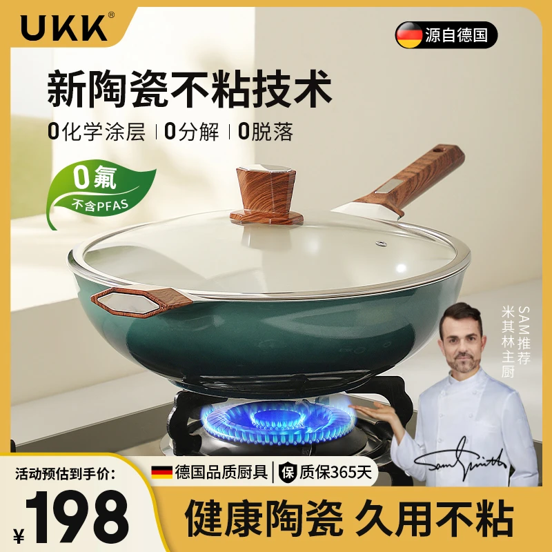 德国新陶瓷不粘锅炒锅家用炒菜锅无氟涂层锅电磁炉炉灶通用不沾锅
