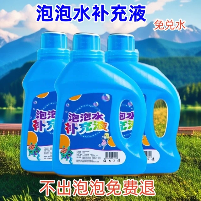 泡泡水补充液泡泡浓缩液泡泡棒泡泡机通用液七彩泡泡无需兑水
