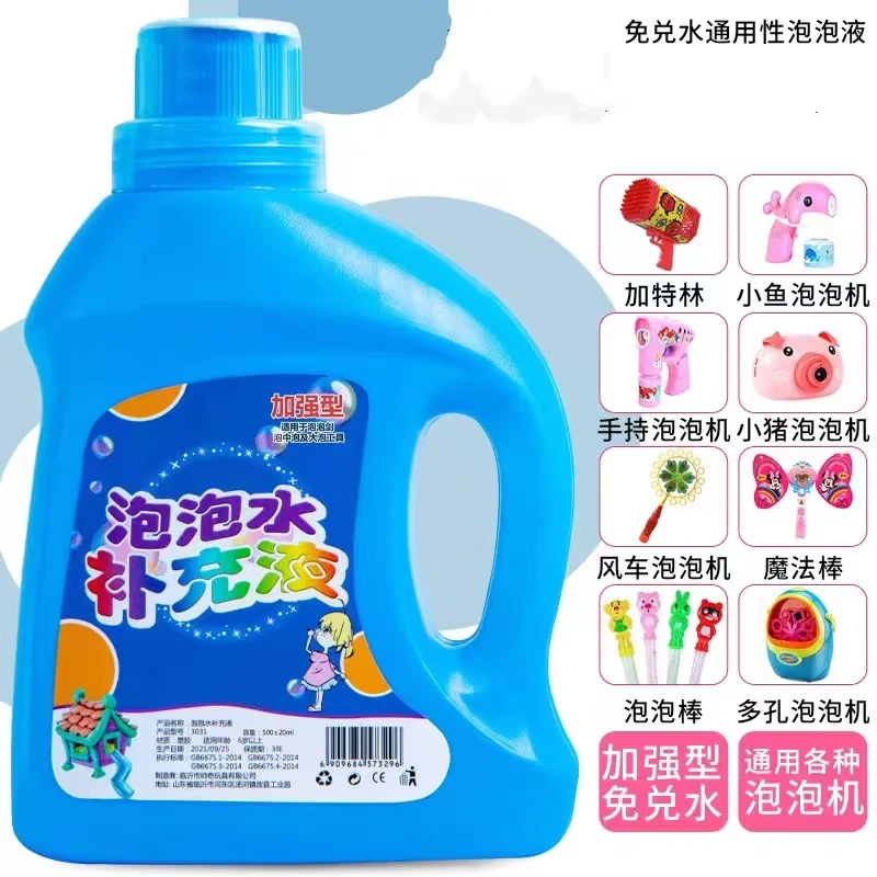 泡泡水补充液浓缩液泡泡机通用液七彩泡泡液免兑水品质保证大泡泡