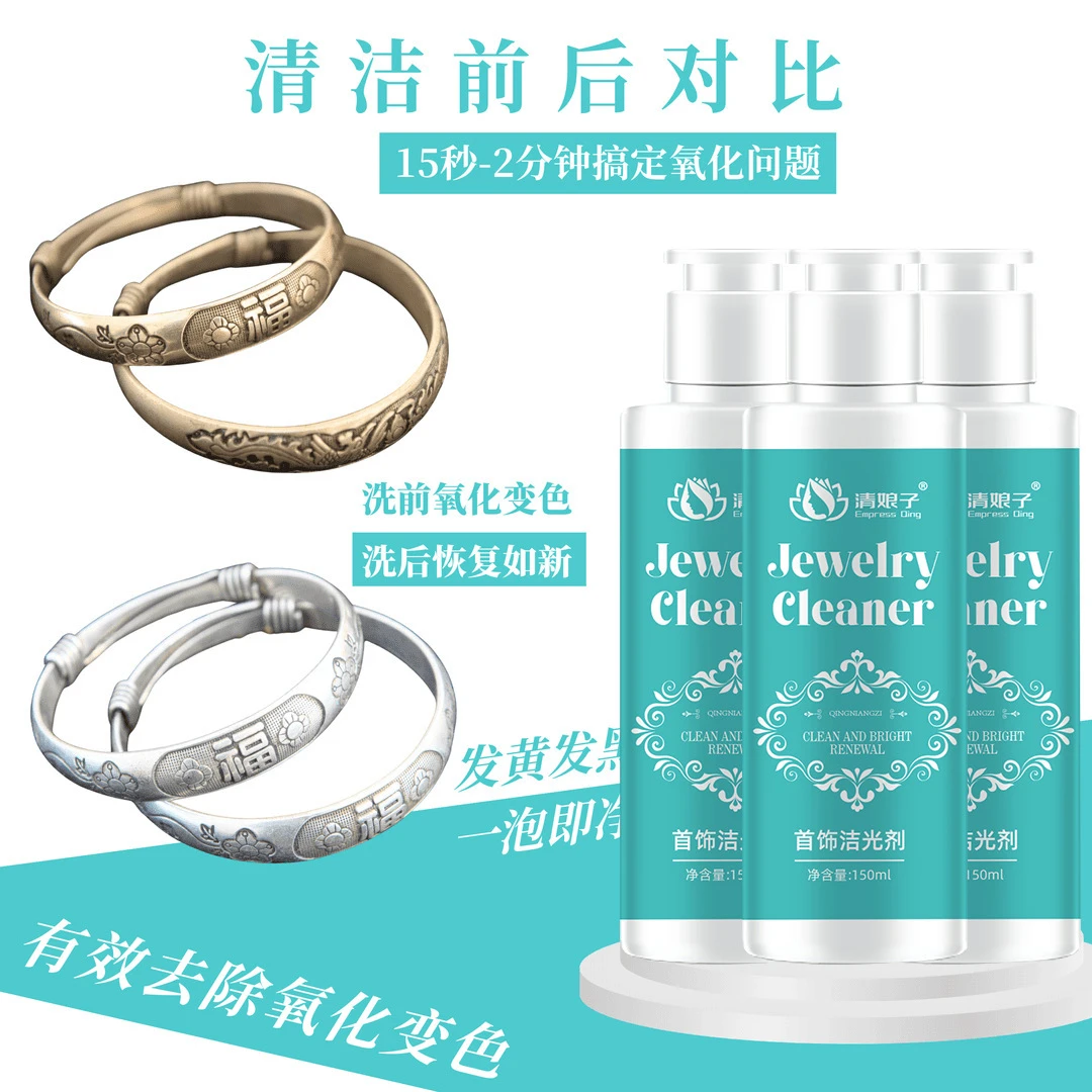 【9.9元包邮到家】清洗金银首饰首饰洁光剂快速去氧化发黑家用快捷
