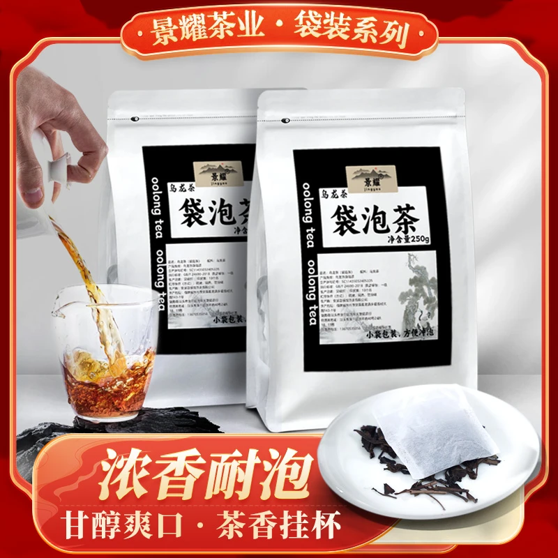 景耀黑乌龙茶高浓度浓香乌龙茶油切茶多酚木炭烘培独立小袋装茶叶
