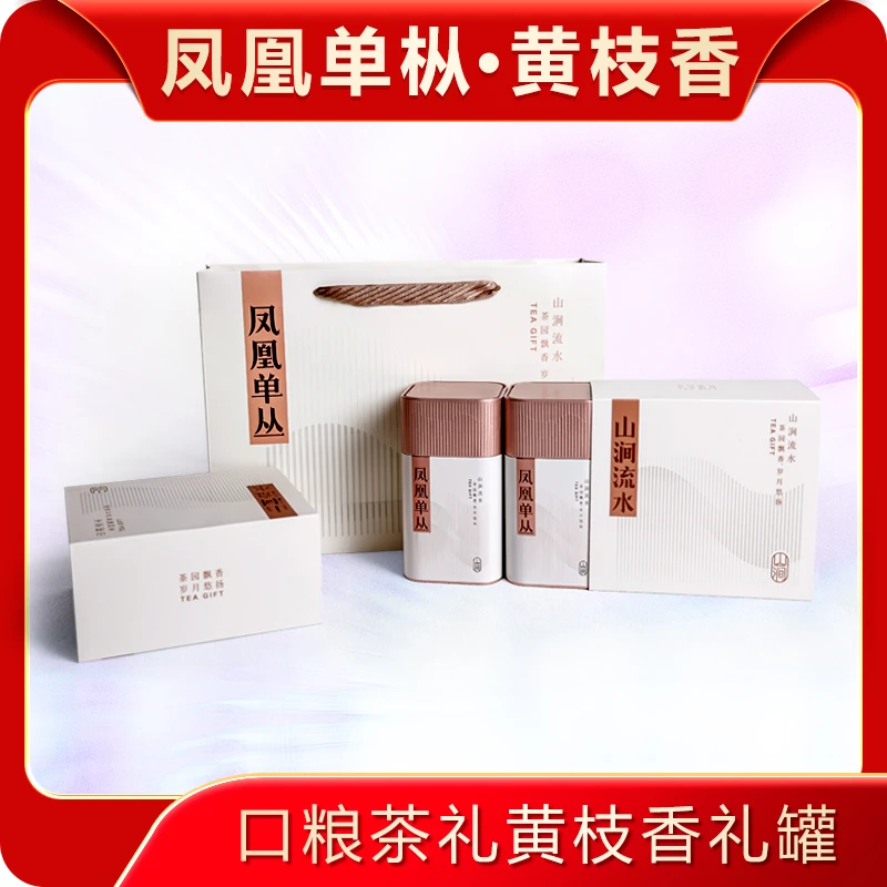 【【年货茶礼】】高春 黄枝香凤凰单丛清香型茶叶传统单丛茶高香型
