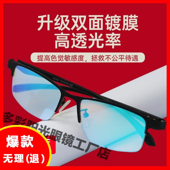 2024新型智能调色高清透光超轻七彩镀膜色弱眼镜