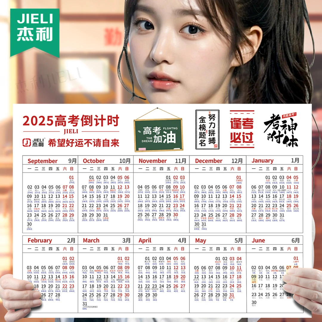 2025高考倒计时日历365天台历挂历每日打卡记录表时间表课程表
