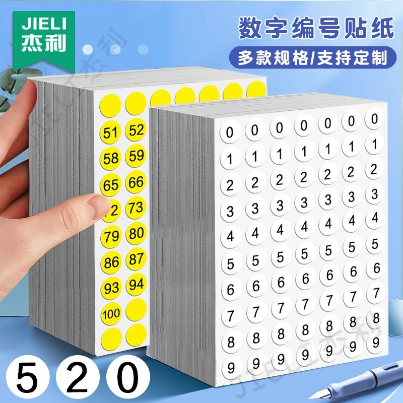 杰利圆点记号分类标签贴纸不干胶数字编号贴纸序列流水号贴纸定制