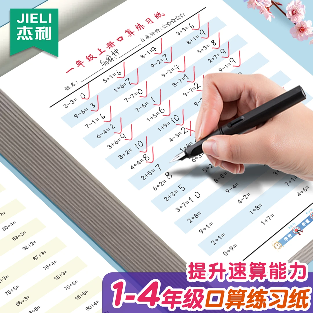 一年级口算题卡幼小衔接二升三数学二年级上册每日30题加减练习纸