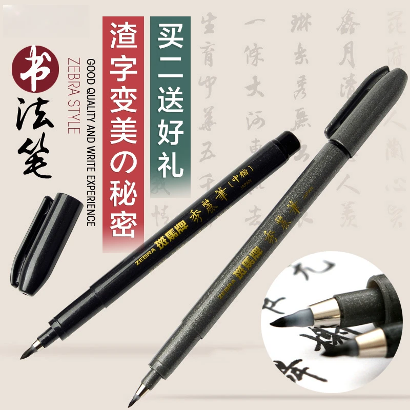 秀丽笔小楷软笔练字中楷书法笔软头笔钢笔式毛笔防水学生描边书写
