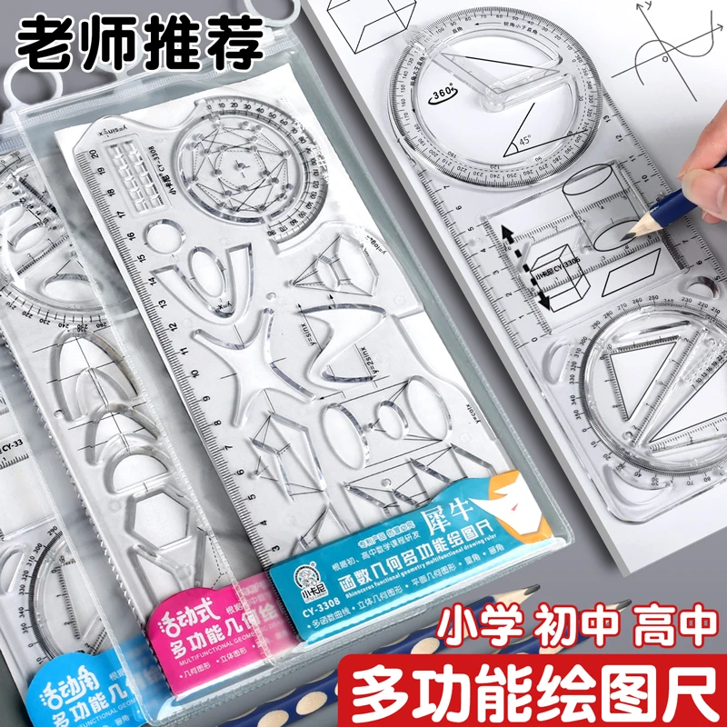 多功能尺子学生函数几何图形尺万能尺绘图工具手抄报模板尺画图尺