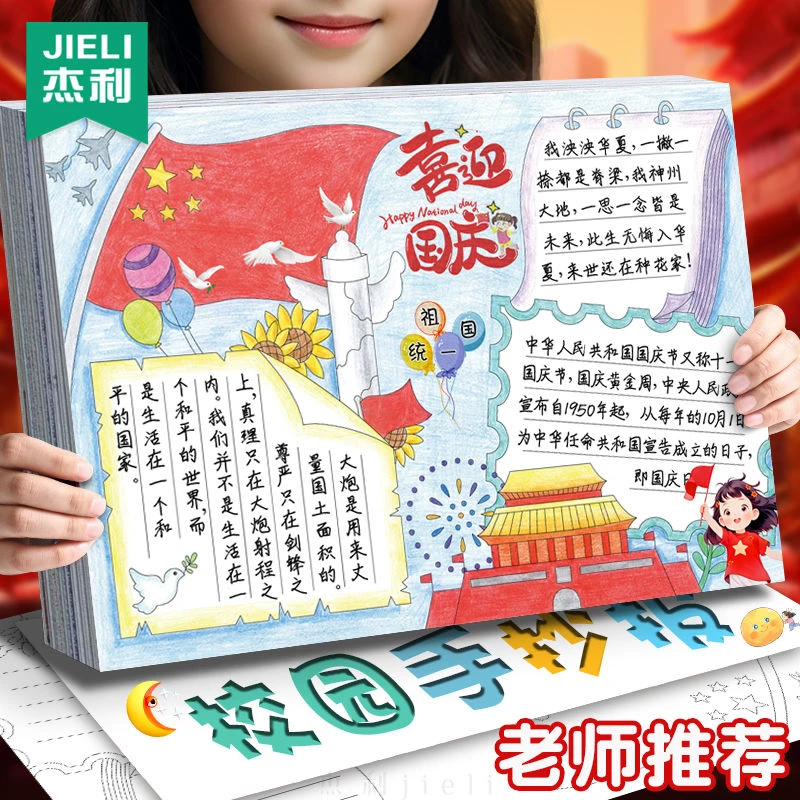 手绘半成品素材8k图模版报全年节日手抄报模板作业国庆节读书报4k