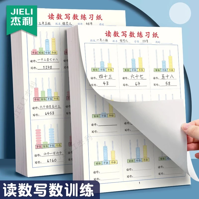 杰利读数写数练习纸个位十位百位认数小学生一二年级数学先画后写