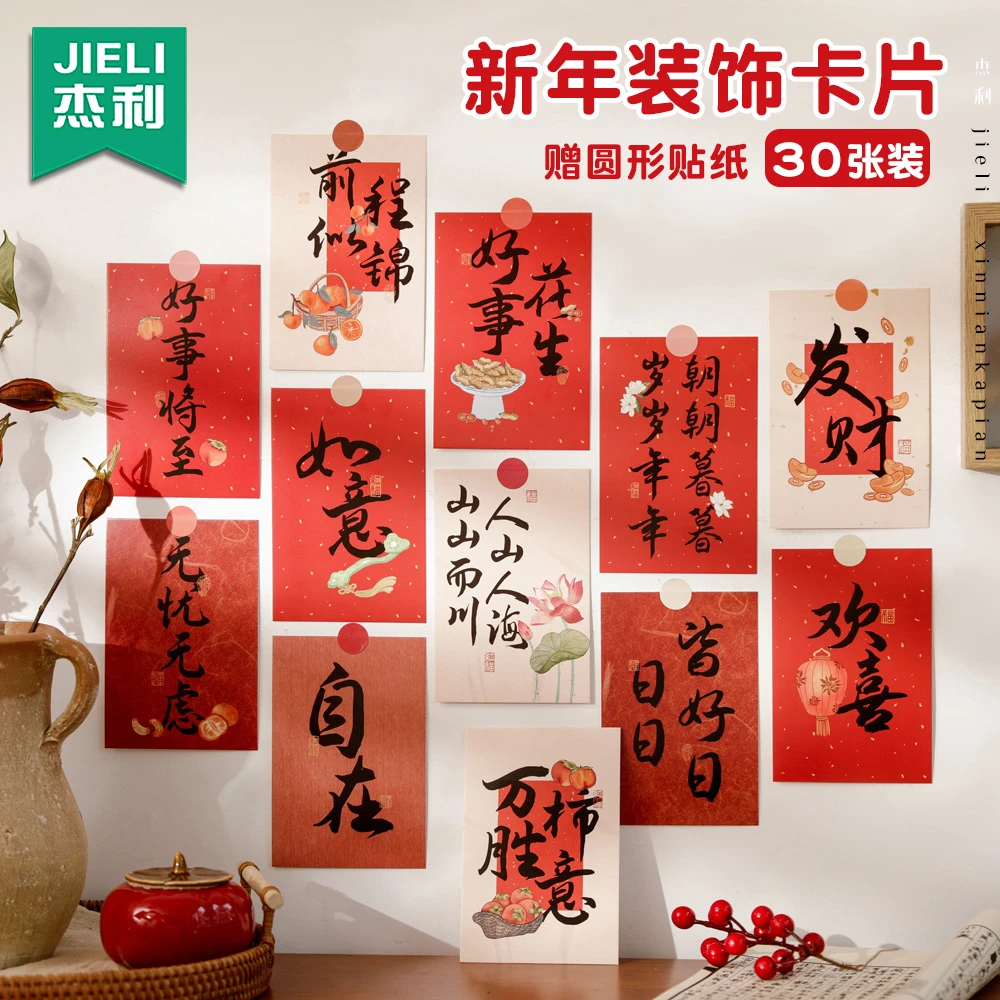 杰利新年气氛喜庆装饰卡片墙贴新中式书法墙面拍照道具文化墙布置