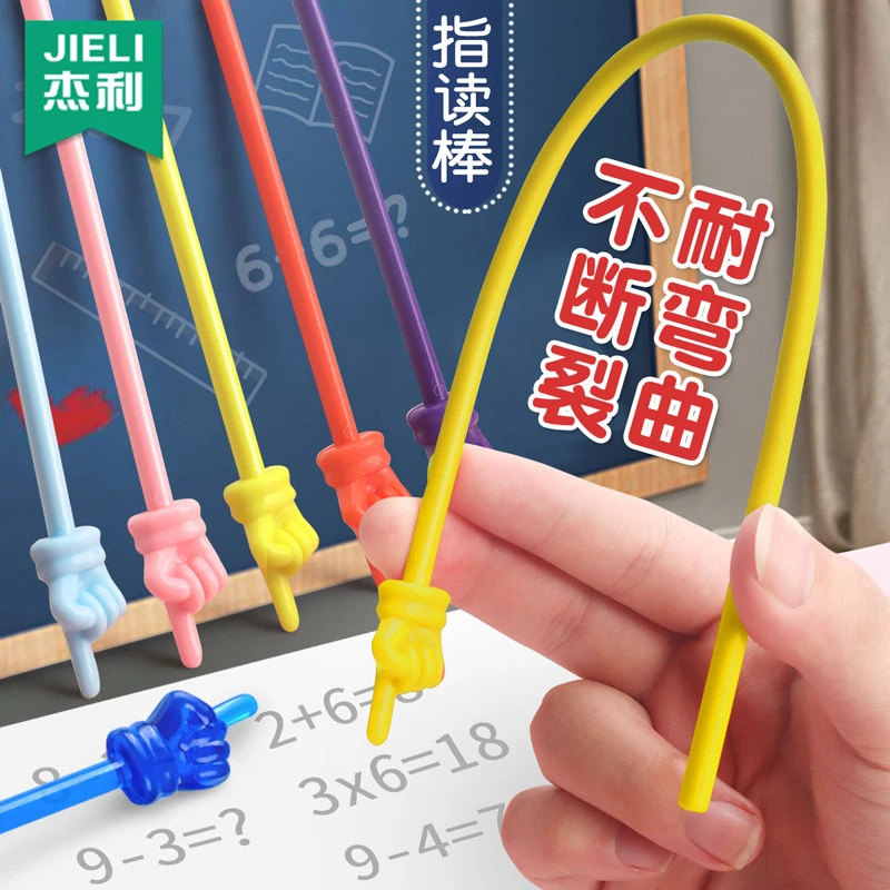 杰利儿童阅读棒指读笔手指棒家用早教教棍宝宝戒尺可爱教条教学棒