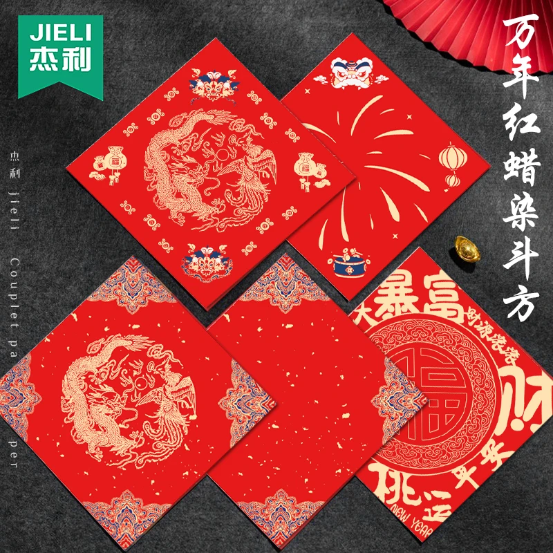 杰利加厚蜡染万年红福字斗方宣纸洒金空白手写2026年马年春联门贴