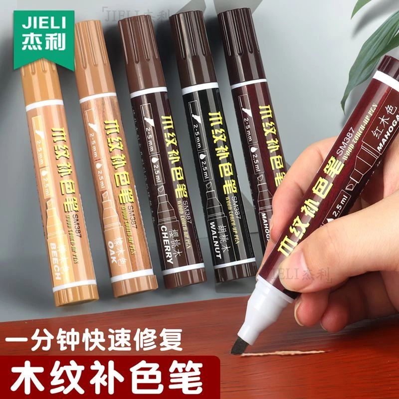 杰利家具补漆笔实木木地板划痕修补修复神器胡桃木纹补色笔木门掉