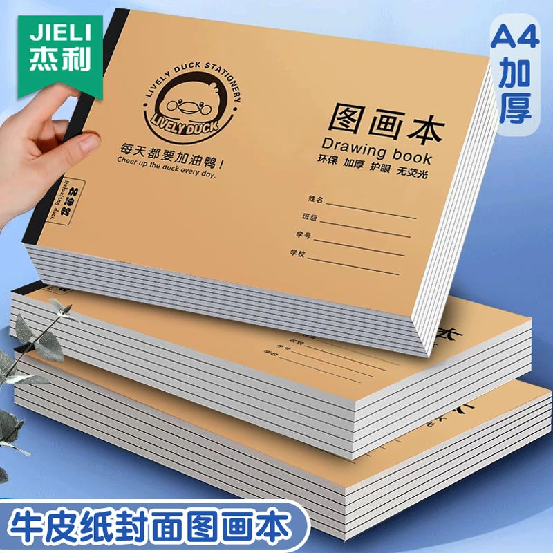 杰利A4加厚牛皮图画本画画绘画纸儿童幼儿园小学生速写美术空白涂