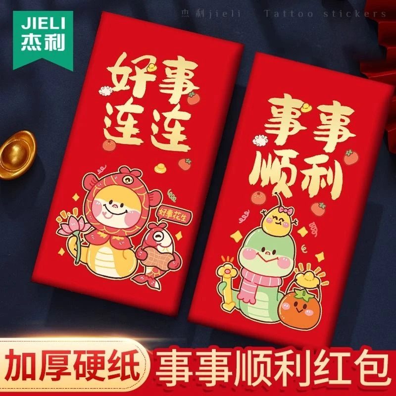 杰利儿童新年红包2025利是封创意卡通蛇年红包春节拜年压岁钱包