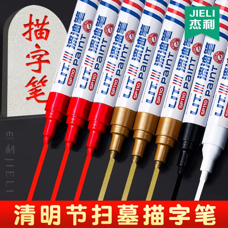 杰利碑文补漆笔石碑专用油漆笔翻新修补描字笔红漆笔黑白色油性