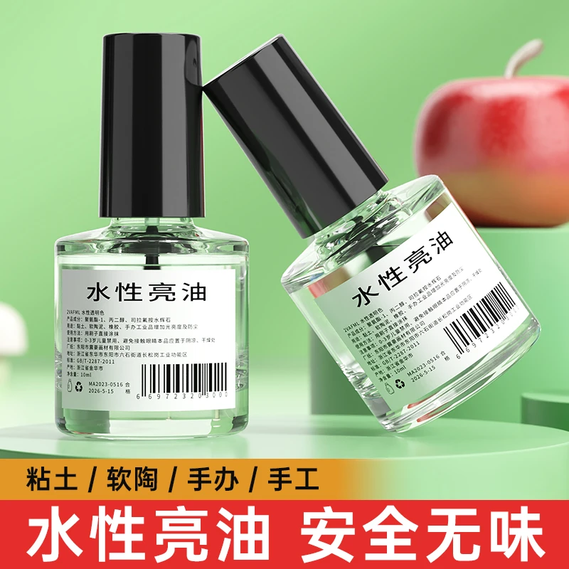 石塑粘土亮油diy材料黏土软陶泥封层防尘增亮手工无异味水性亮油