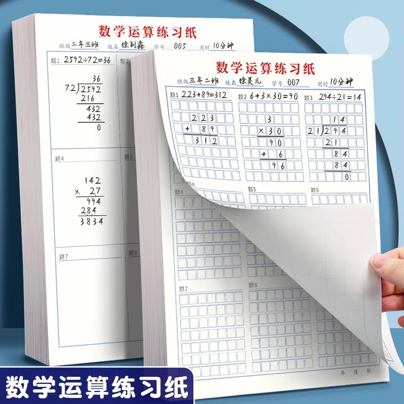 数学运算练习纸小学生专用加减法乘除法竖式规范书写计算演算本子