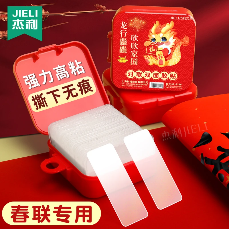 粘对联专用胶带不留痕双面胶透明贴春联神器无痕高粘度强力易撕贴