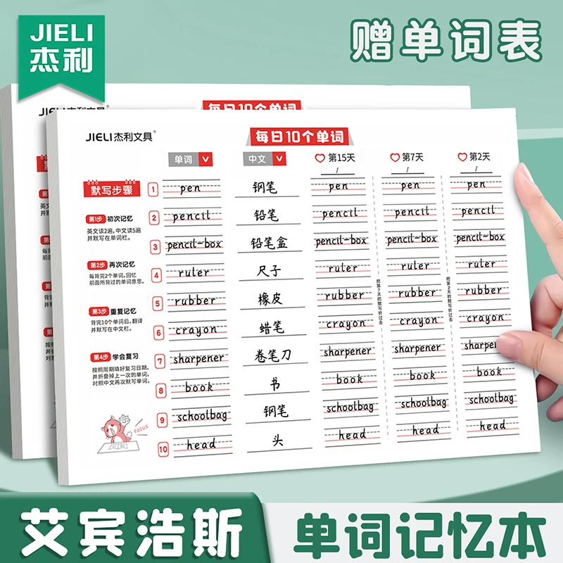 杰利英语单词本记忆本小学生初中单词记背神器艾宾浩斯遗忘曲线本