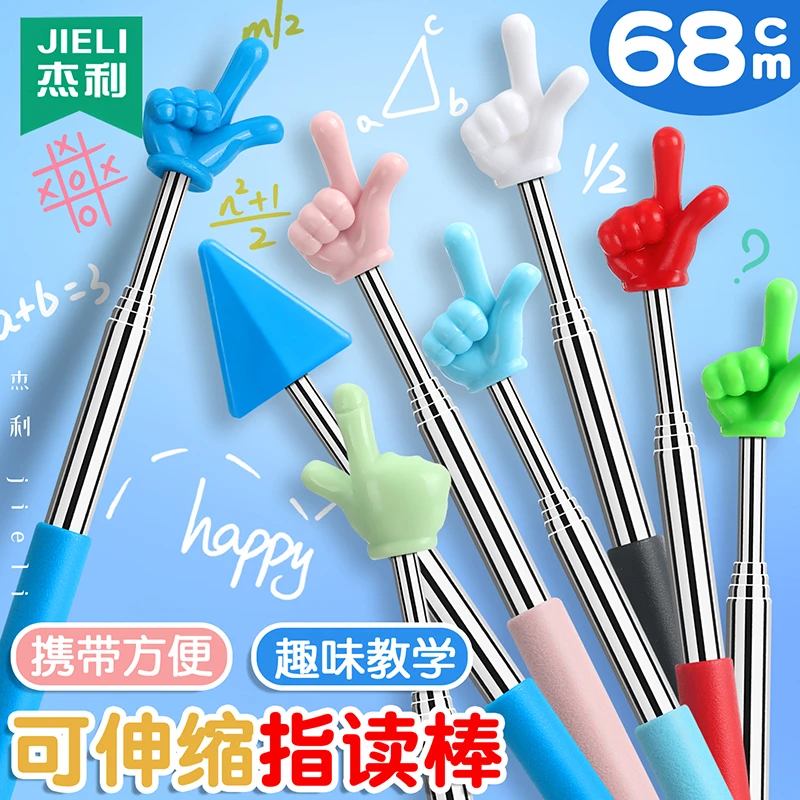 杰利可伸缩教鞭儿童阅读指读棒看书伸缩手指指读棒教具教师专用