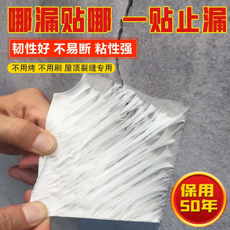 屋顶防水强效补漏材料丁基防水胶带楼房顶裂缝卷材强力粘贴防漏水