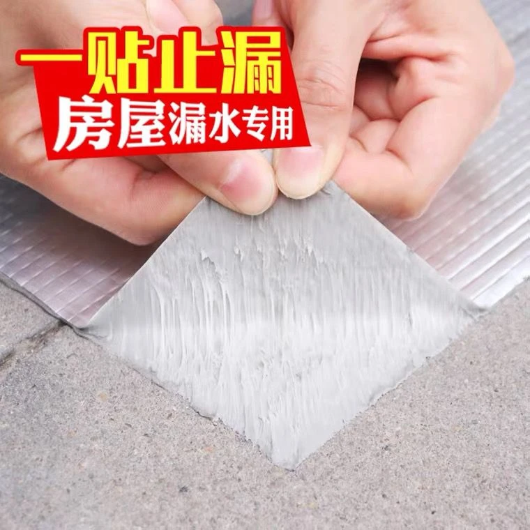 强力补漏止漏贴丁基防水胶带平房楼屋顶裂缝彩钢瓦自粘卷材抗老化