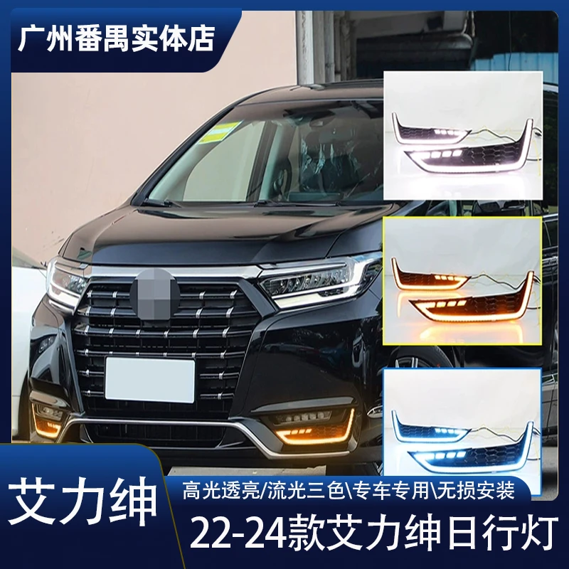 适用于22-24款艾力绅三色日行灯前雾灯LED转向日行灯配件