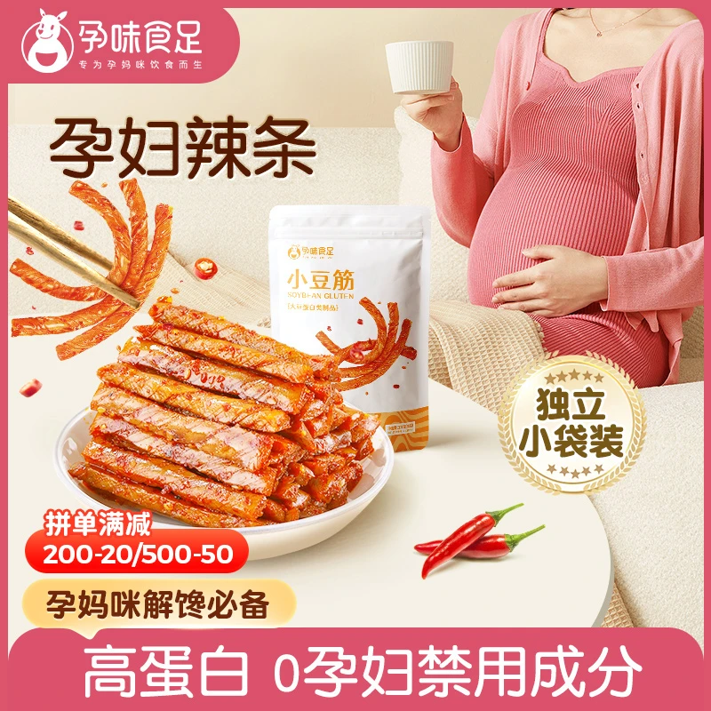 孕味食足适合孕妇怀孕期可以吃的辣味解馋辣条网红爆款小零食
