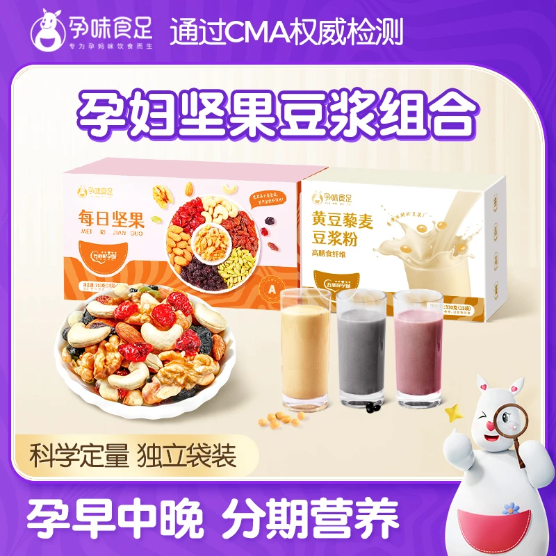 孕妇每日坚果+孕酮豆浆(礼盒套餐)【直播专享】