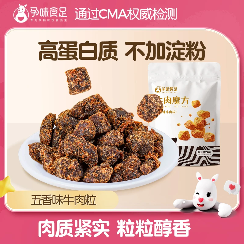 【高蛋白补充优质五香味醇香牛肉干方便解馋办公室零食】-直播专享