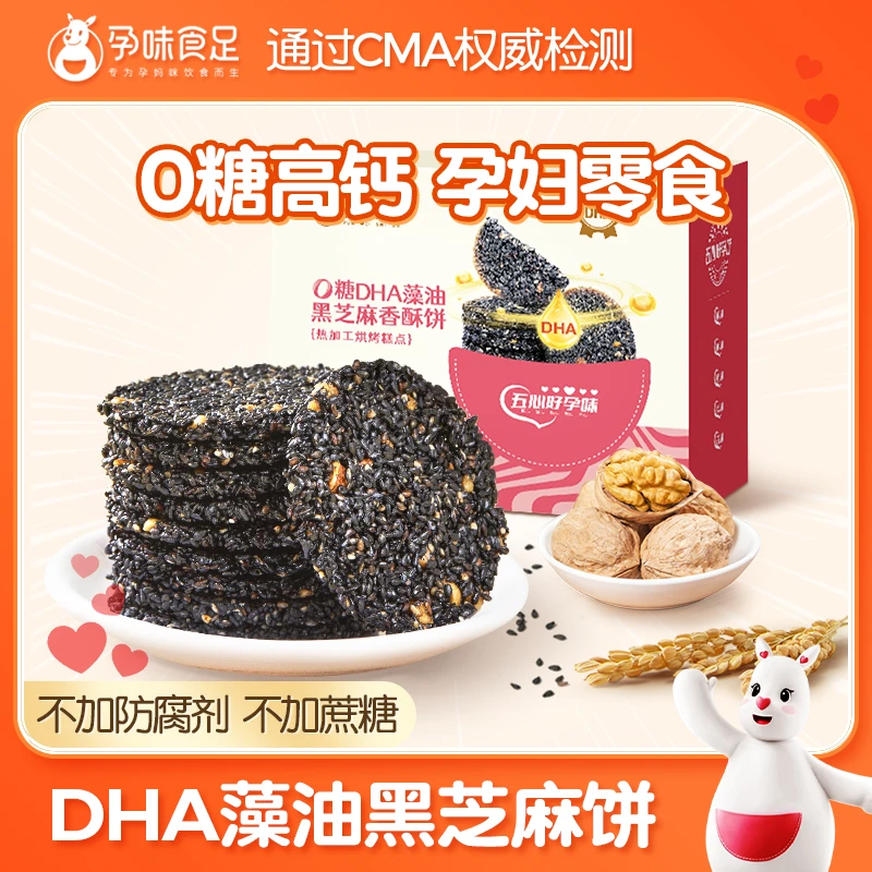 【达人专享】无糖芝麻味黑芝麻饼解馋办公室零食