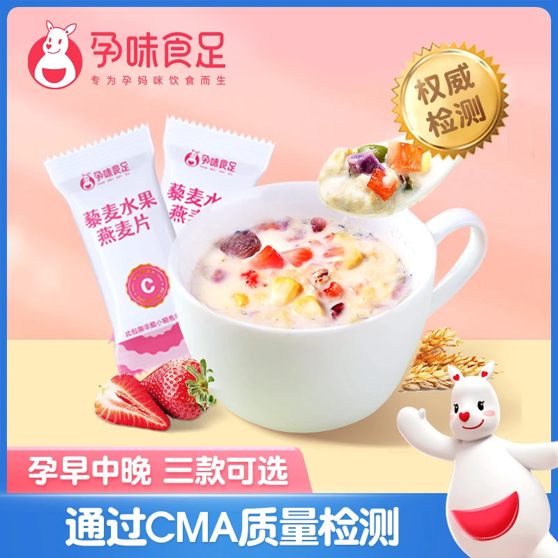 【控糖碳水藜麦孕妇儿童营养高蛋白膳食早餐水果燕麦片】-直播专享