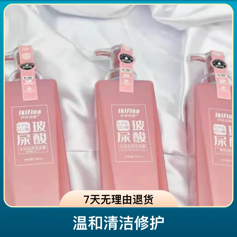 IKiFina/伊奇菲娜玻尿酸控油去屑洗发水补水修复霜蓬松柔顺持久