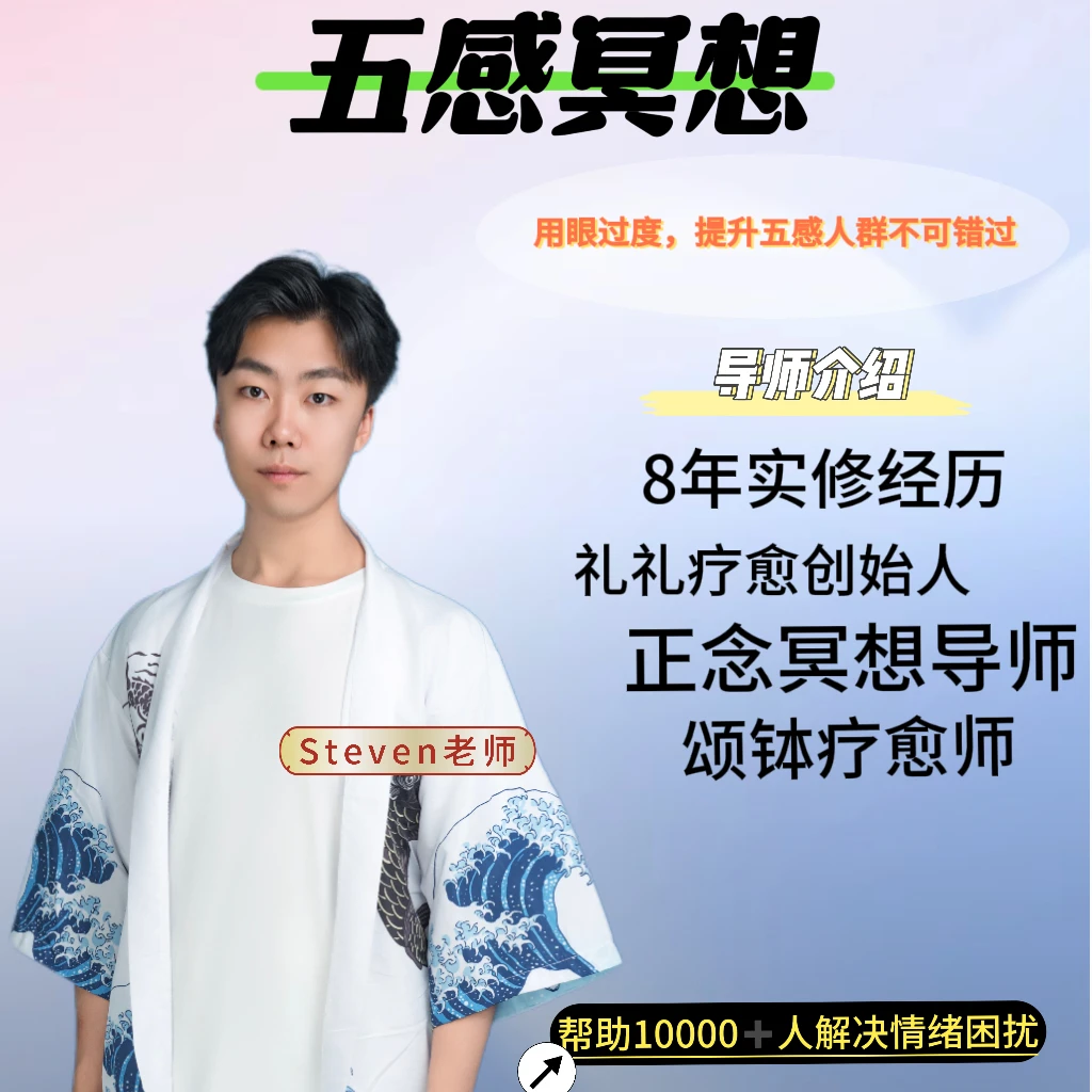 礼礼五感冥想音乐