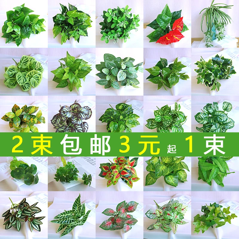 仿真植物假植物绿植室内外装饰塑料单束假绿萝仿真花绿叶草植物