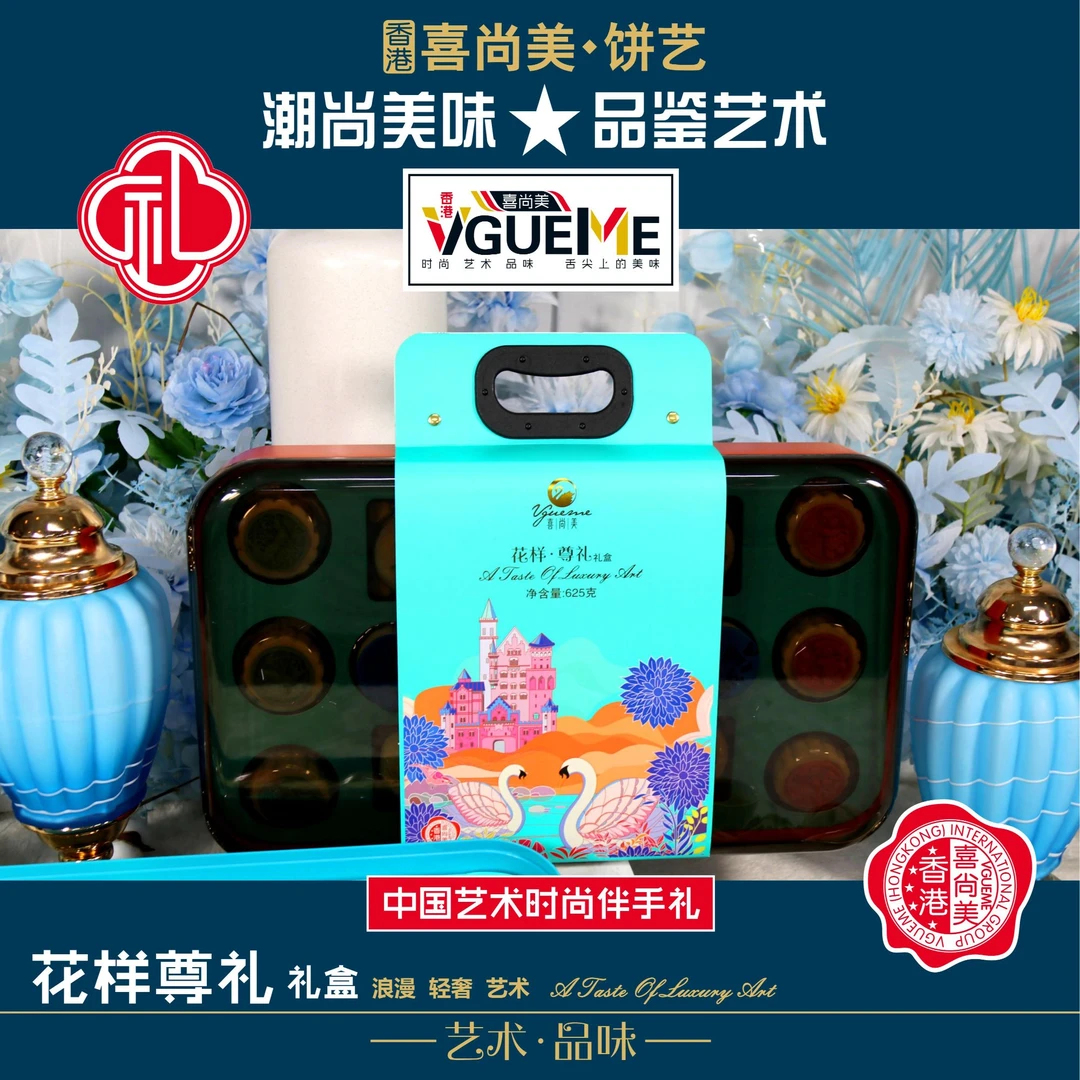 VGUEME/喜尚美花样尊礼蛋黄莲蓉法式香椰荷花酥饼多口味伴手礼