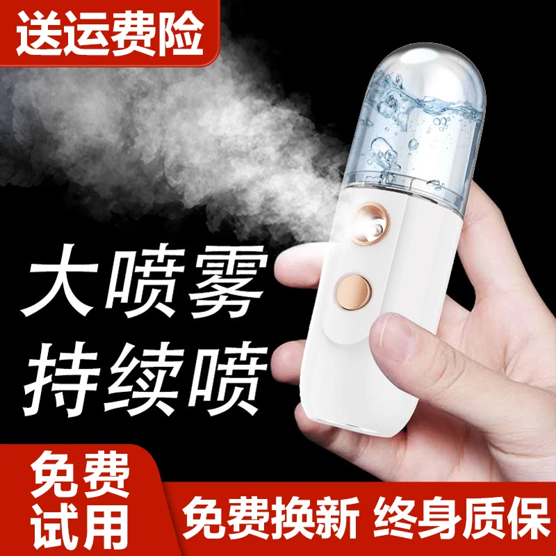 纳米喷雾蒸脸仪迷你小型家用喷雾器冷喷蒸脸器补水仪脸部补水仪器