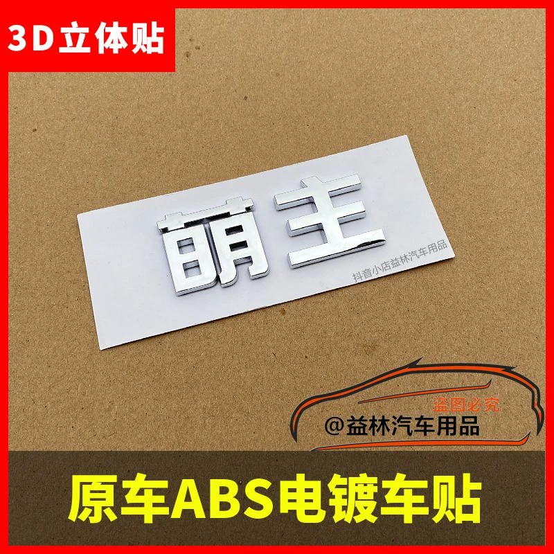 适用五菱宏光MINI萌主盟主创意文字车贴汽车尾标贴纸个性改装饰