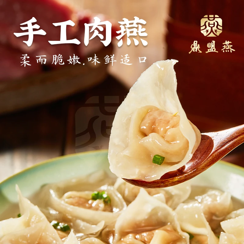 鼎盟燕福鼎手工肉燕温州燕皮馄饨福建古法特产美食小吃太平燕火锅