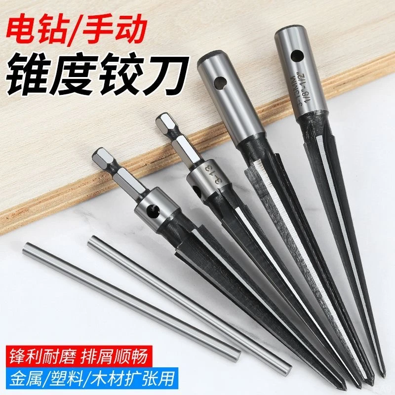 开孔手用铰刀锥度铰刀开孔器 型T扩孔器倒角铰刀铰刀扩孔电钻