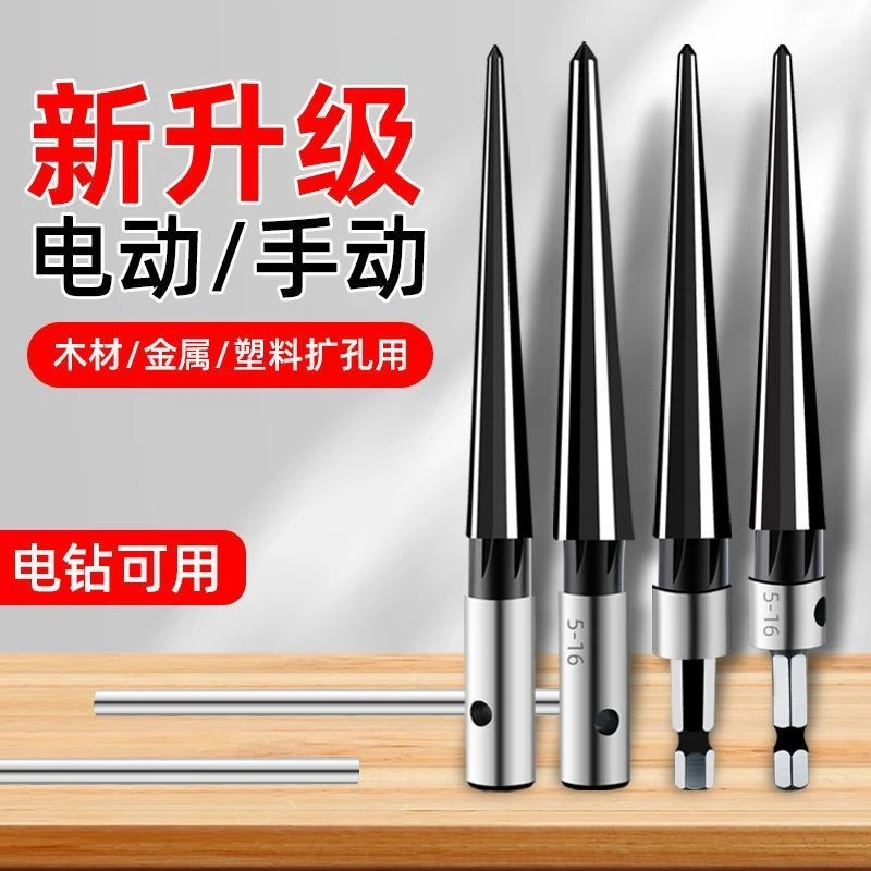 铰刀刃具机用手用铰刀T型铰刀圆形锥度扩孔器木工倒角开孔器扩孔