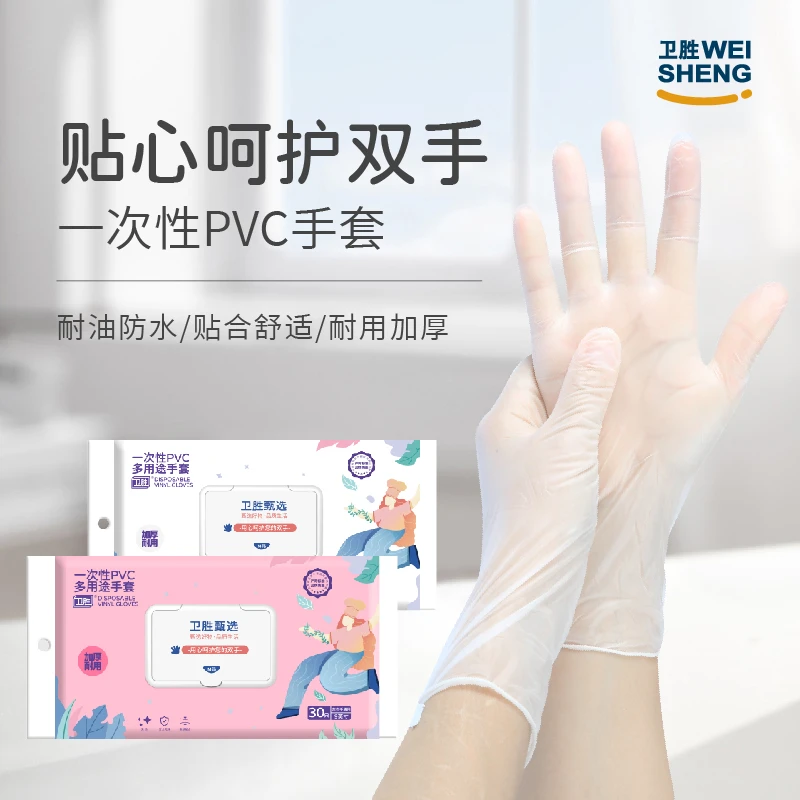 卫胜一次性食品级PVC手套干家务用的防水耐用不易破洗碗专用厨房