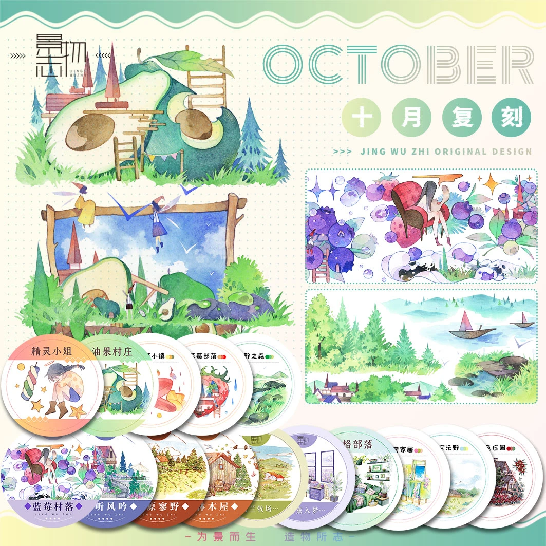 T363 景物志#10月复刻草莓部落菠萝小镇姜糖绿色现风造景胶带和纸