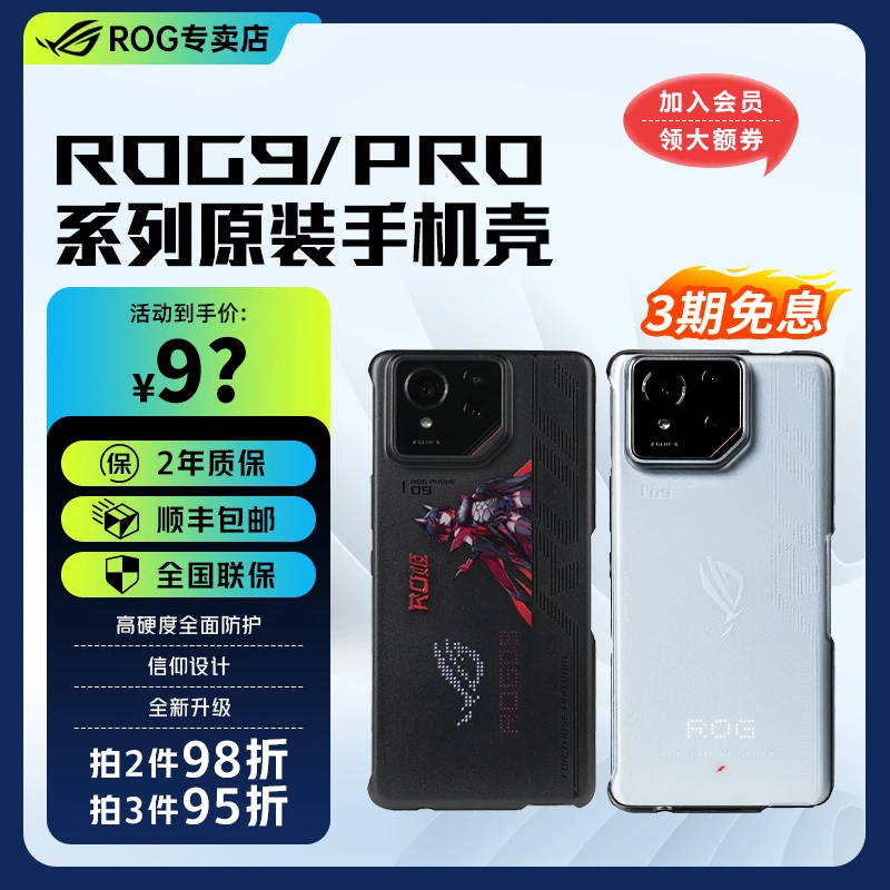 ROG8原装手机壳 透明手机壳 高清手机壳