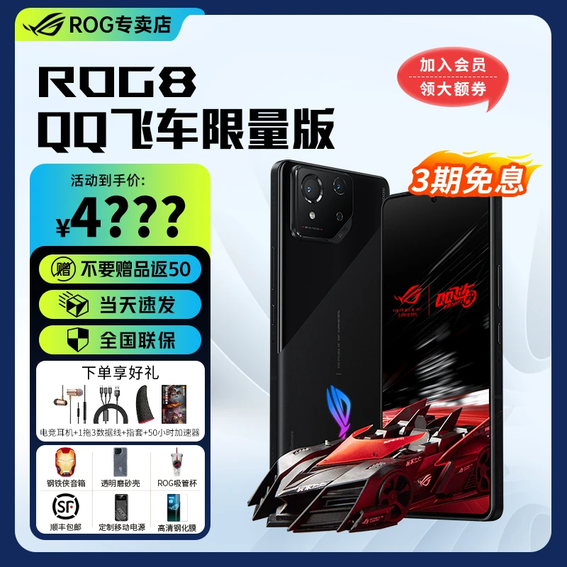ROG/玩家国度8 AI电竞手机pro高通3代骁龙8无线游戏手机Q飞车9pro