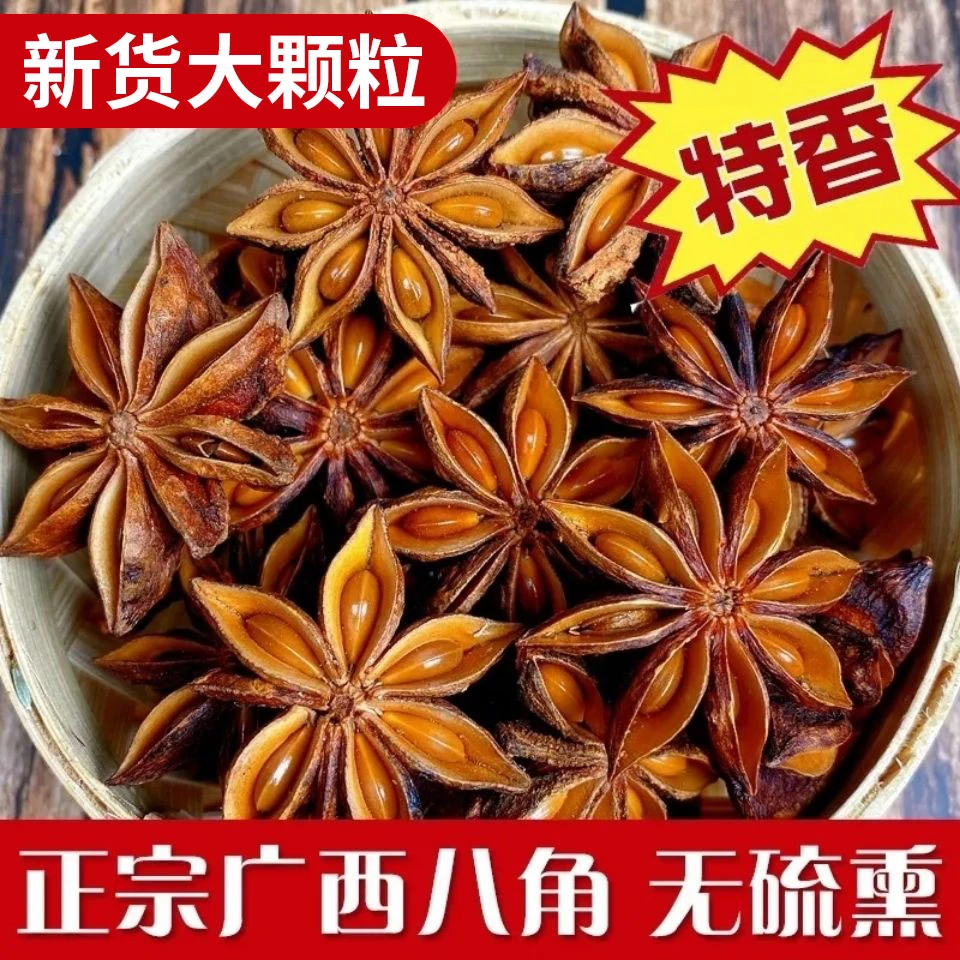 广西八角大料正统特产新货火锅烧烤炒菜腌肉香料调料大全增香调味